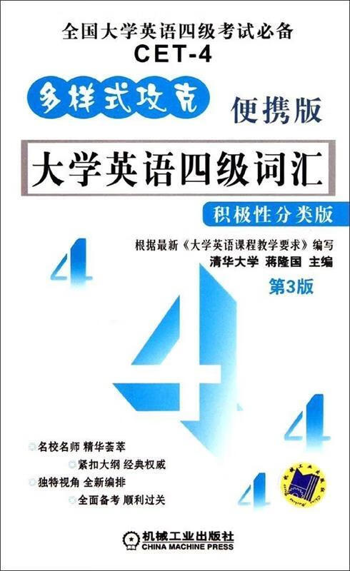 大学英语四级词汇