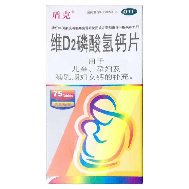 盾克 维d2磷酸氢钙片 75片