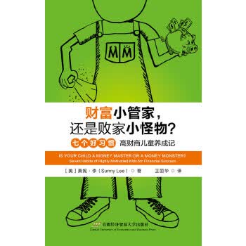 财富小管家，还是败家小怪物？