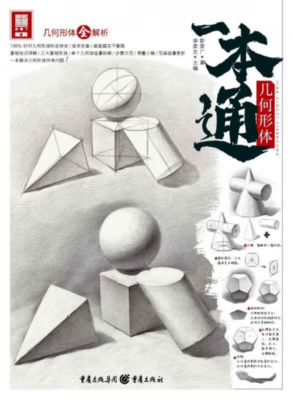 几何形体一本通/敲门砖