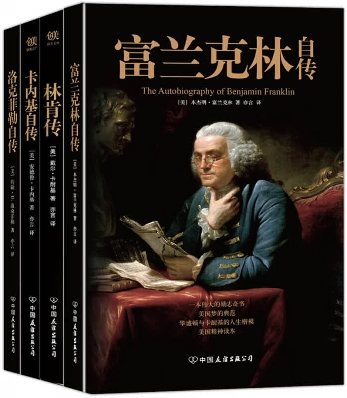 美国四大传记套装（平装共4册）