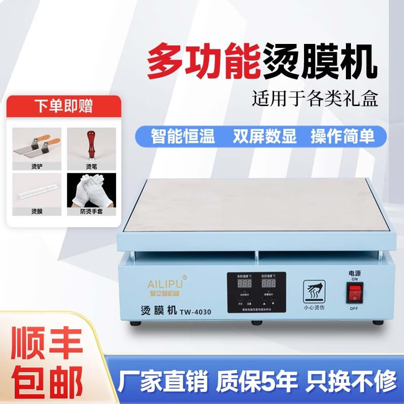 爱立普 茶叶礼盒烫膜机塑封机热缩膜包装机化妆品外包装塑膜机封膜机