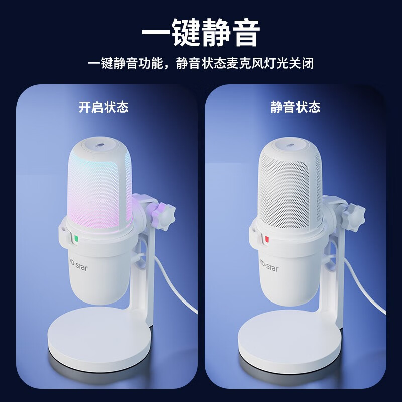 KO-STAR 游戏麦克风电脑usb话筒直播声卡降噪专业电容麦录音会议k歌台式笔记本手机唱歌收音设备 RGB升级款+监听孔+音量调节+收音切换(白色)