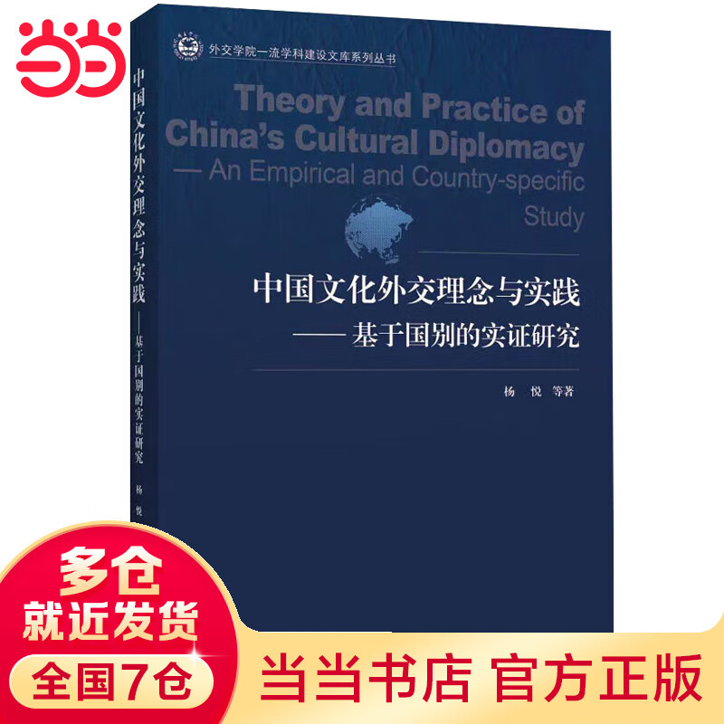 中国文化外交理念与实践