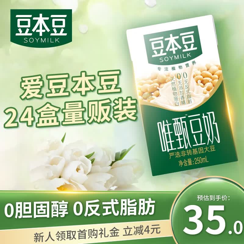 豆本豆唯甄原味豆奶植物蛋白饮料营养早餐奶风味饮品整箱250ml*24盒 唯甄原味豆奶24盒怎么样,好用不?