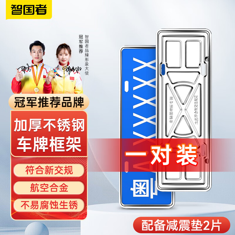 智国者新交规车牌架框牌照保护框不锈钢仿碳纤维防震垫汽车新能源照框架怎么样,好用不?