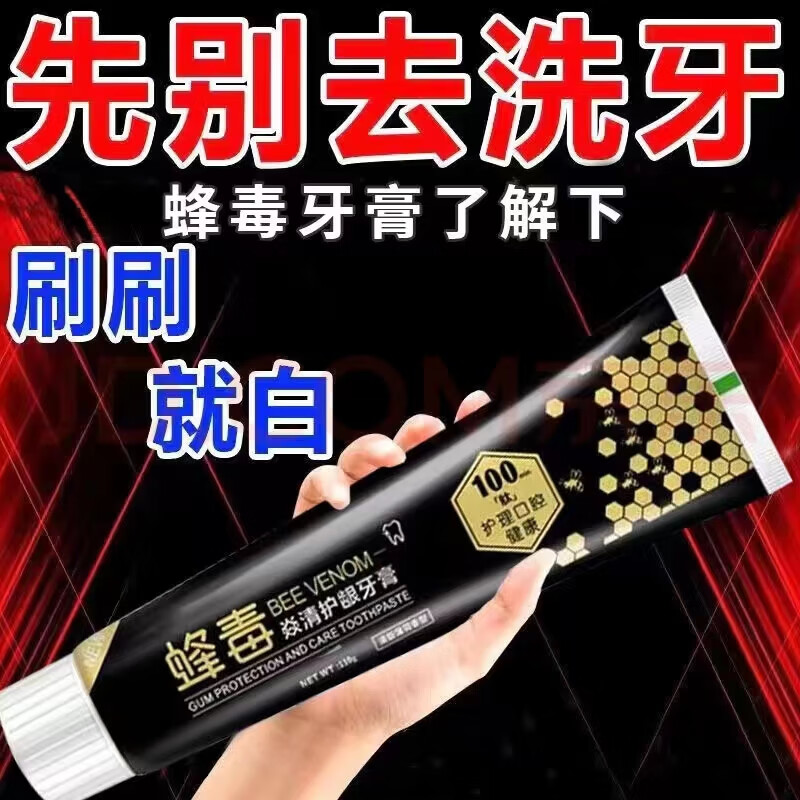 邦齿灵【护理牙膏】蜂毒牙膏清热去火护龈亮白清香固齿去l口臭口腔溃疡 买3+2【五盒巩固装】