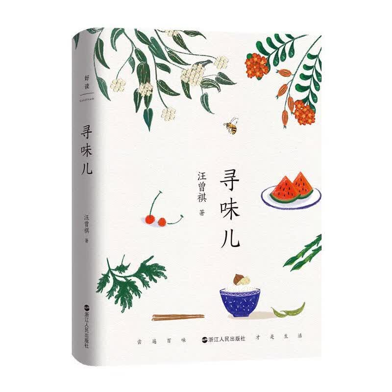寻味儿 小说  9787213096815