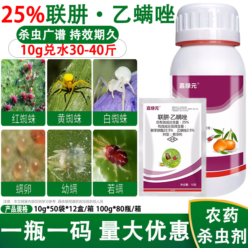 联肼乙螨唑杀红蜘蛛专用药杀虫剂农药农用蔬菜柑橘果树花卉杀虫药 10g