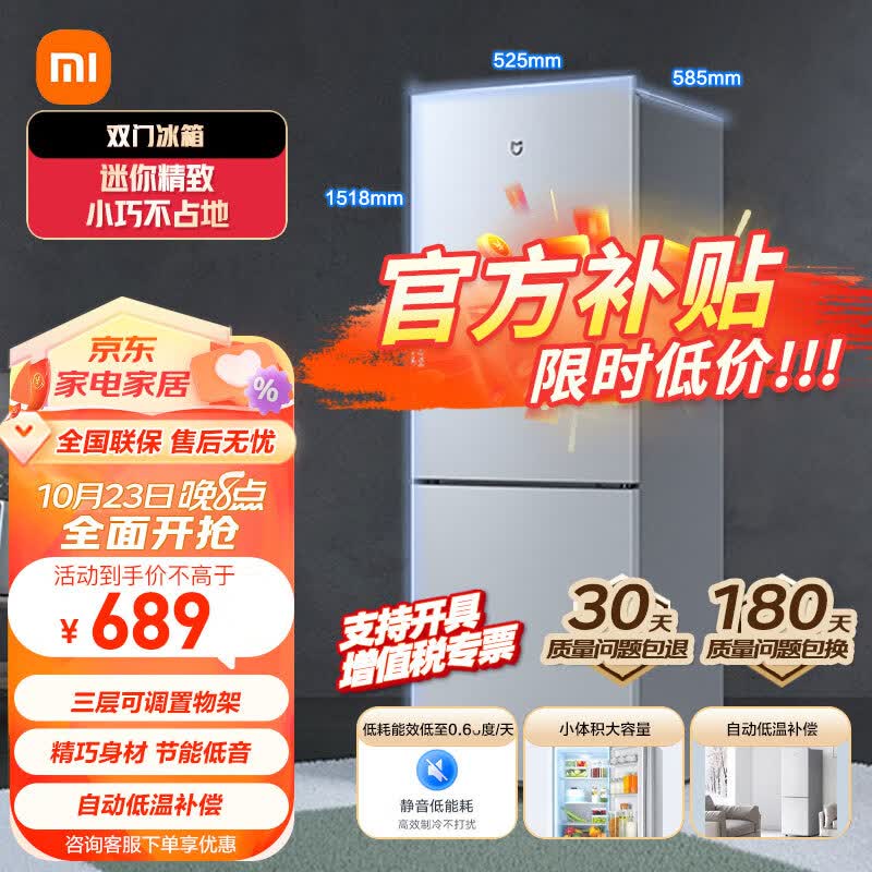 小米（MI）米家小米出品 181L加大版 双门冰箱 宿舍家用小型精致简约欧式设计冰箱 行业热门两门冰箱 米家双门冰箱怎么看?
