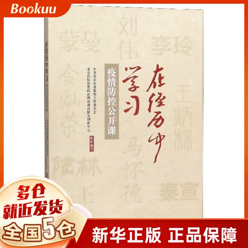 在经历中学习(疫情防控公开课)