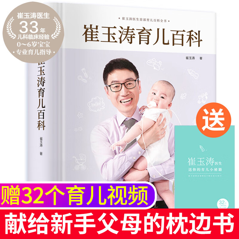 崔玉涛育儿百科 中信出版社科学 催玉涛健康育儿书法宝典书籍 图解家庭教育儿大百科全书 幼儿婴儿胎教父