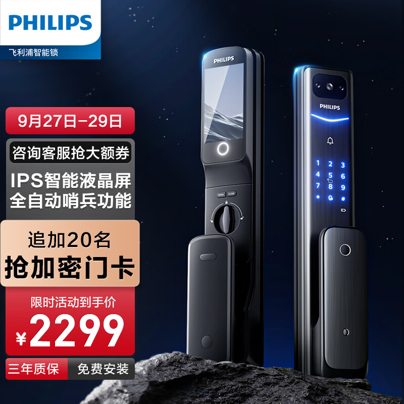 飞利浦(PHILIPS)指纹锁智能电子锁IPS液晶屏远程猫眼可视锁全自动门锁家用防盗门密码锁 曜石黑