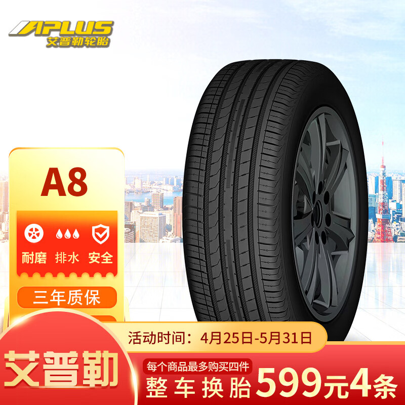 吐槽真相解密艾普勒205/55R16汽车轮胎爆料必看，分享两星期经验分享