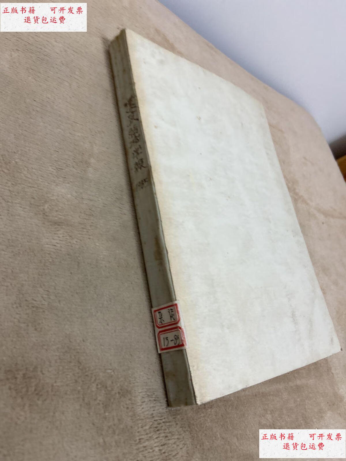 【二手9成新】建筑结构学报杂志双月刊 1985【1-6】 /中国建筑学会