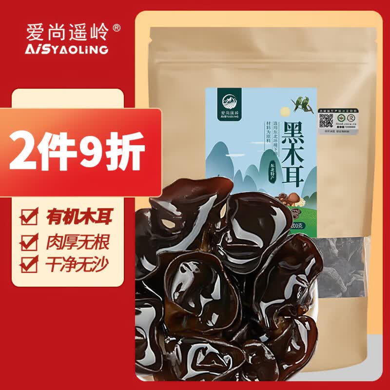 爱尚遥岭有机黑木耳100g干木耳东北特产肉厚无根凉拌炒菜火锅食材黄松甸怎么看?