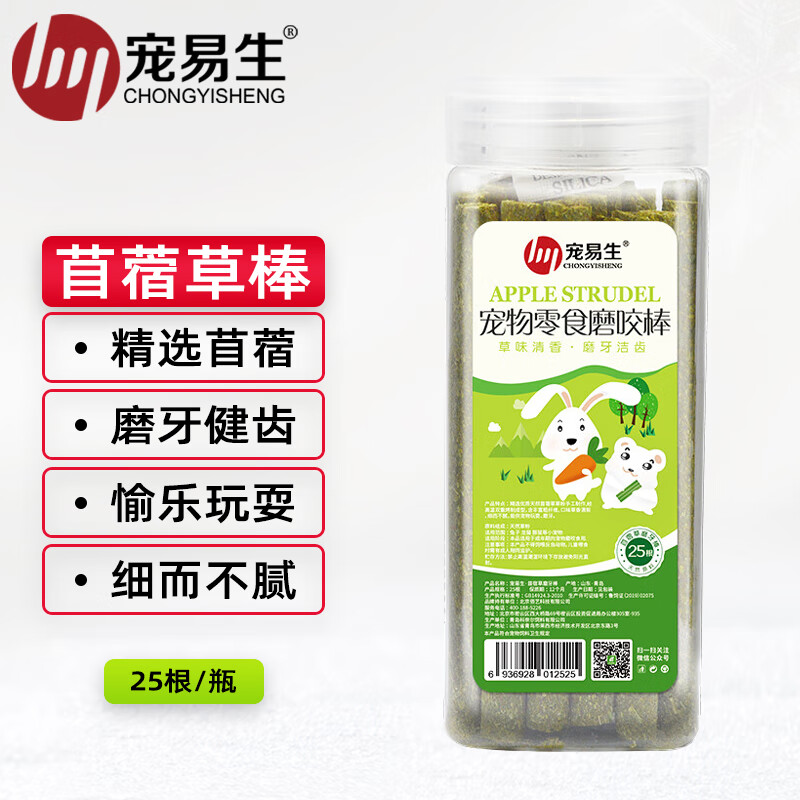 真实评测曝光宠易生兔子龙猫小宠物磨牙棒苜蓿草棒25根兔子零食用户反馈如何，评测二个月感受分享