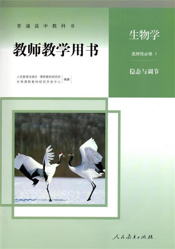 教师教学用书生物选修3【正版书籍,畅读优品】