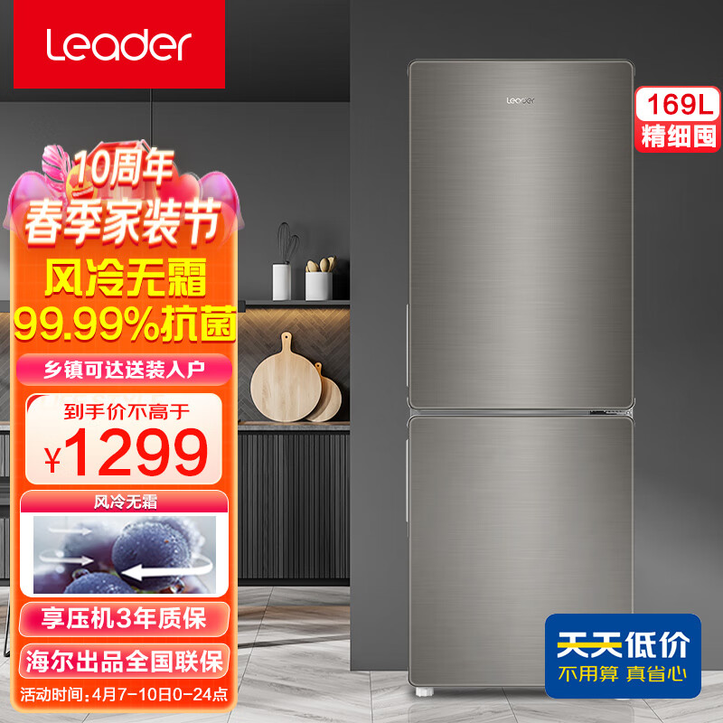 统帅（Leader） 海尔出品 169升两门双门风冷无霜电冰箱小型租房家用小冰箱净味冰箱双开门BCD-169WLDPD