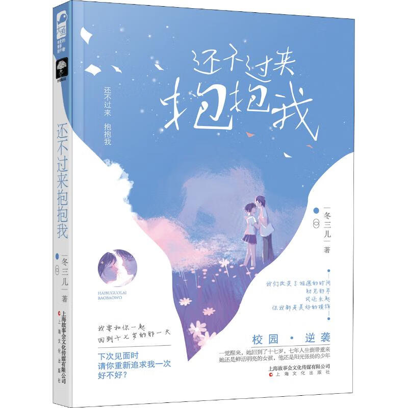 还不过来抱抱我