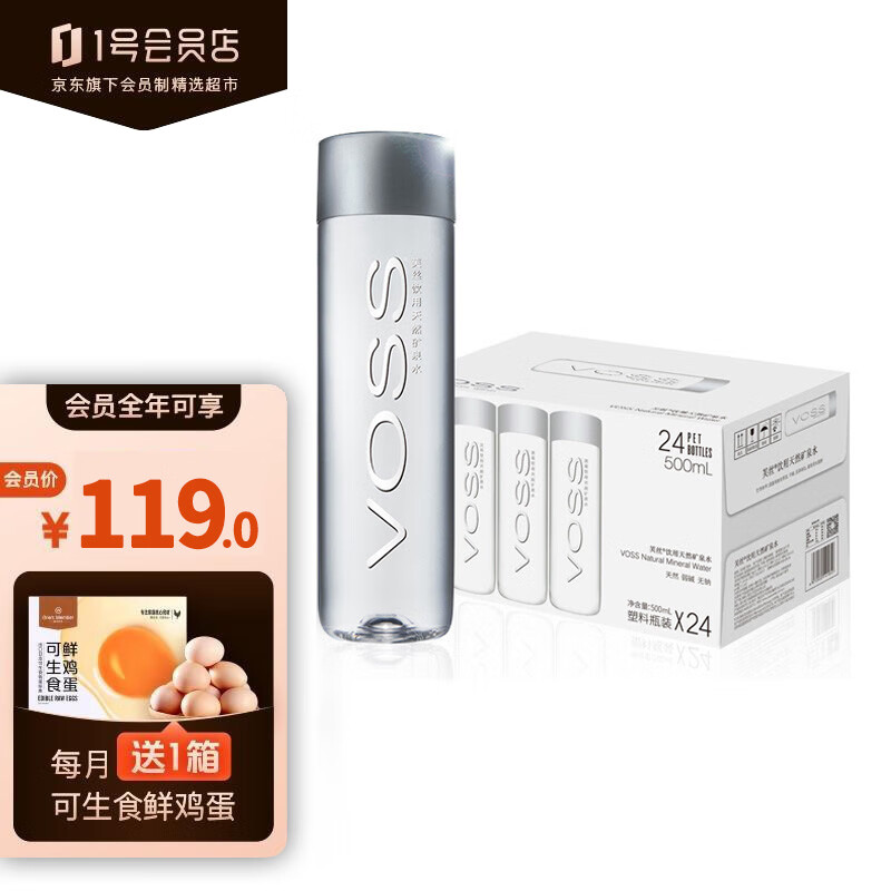 芙丝（VOSS）饮用天然矿泉水 500ml*24瓶/箱 1号会员店