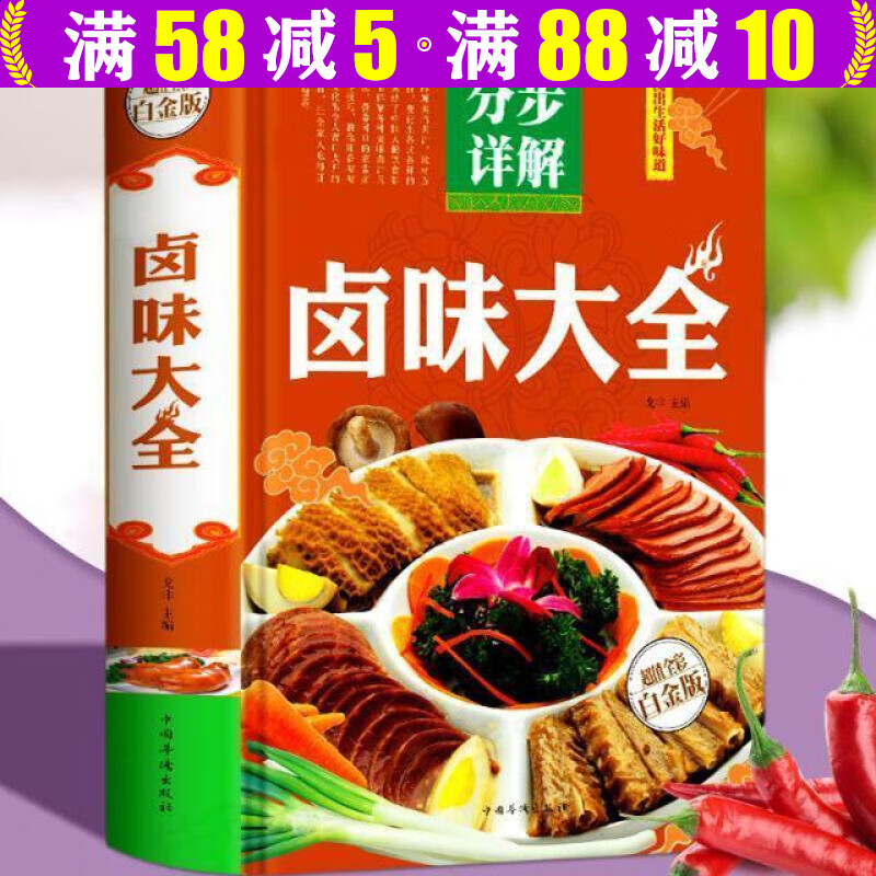 【包邮】学做卤味卤水卤肉卤菜等制作秘方配方教学书籍