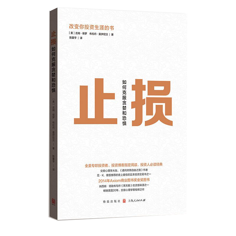 上海人民出版社-高质量投资类图书助您把握商品投资价值
