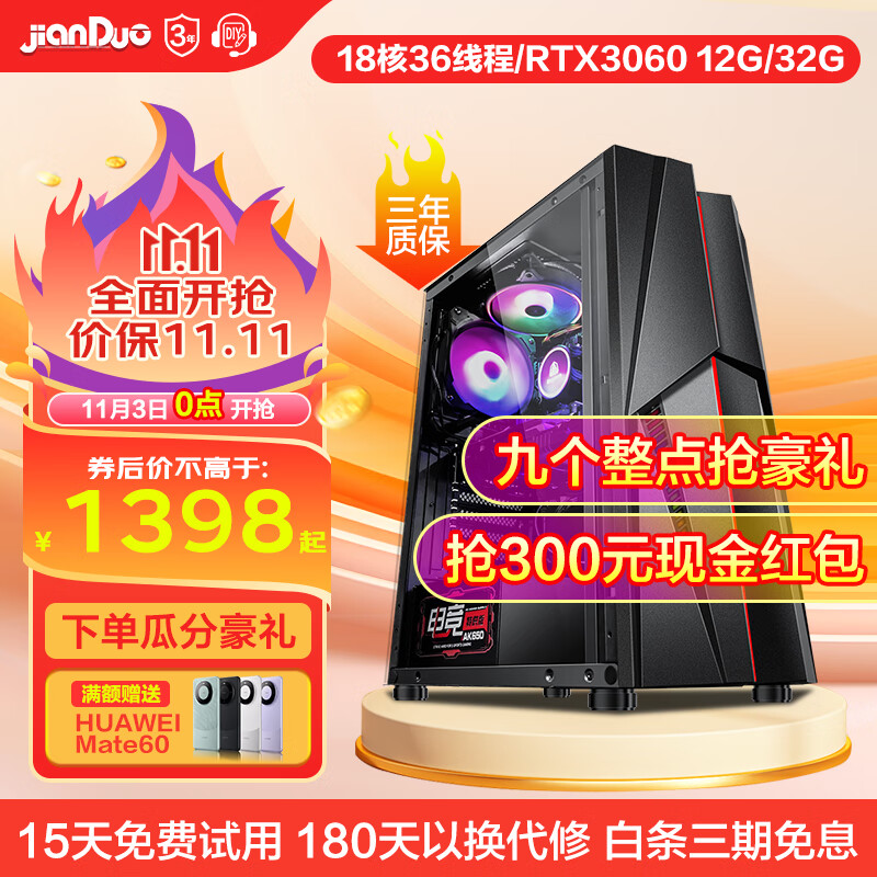 简朵 英特尔i9/十六核/RTX3060/32G办公家用组装电脑电竞水冷直播游戏吃鸡台式电脑主机整机怎么看?
