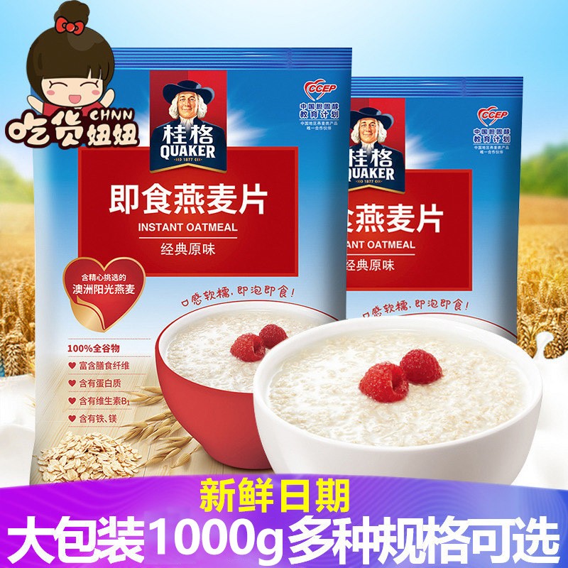 桂格（QUAKER） 即食燕麦片 谷物冲饮原味免煮营养代餐早餐麦片食品小吃 原味1000g/袋