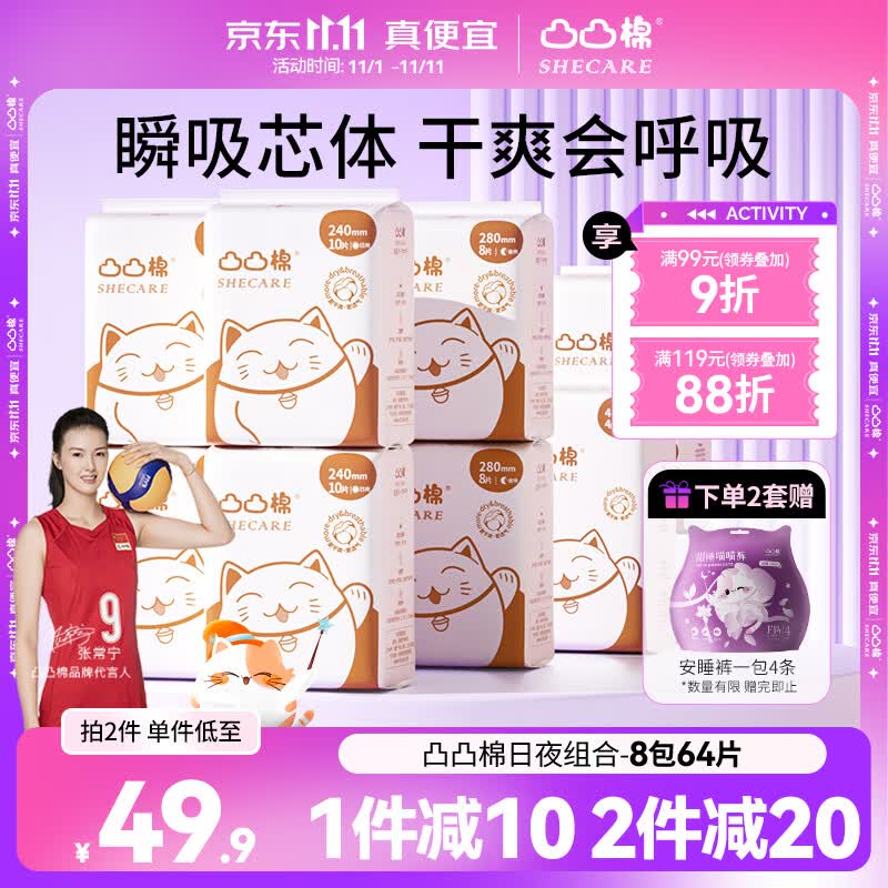 凸凸棉芯呼吸无感全透气卫生巾8包64片超薄瞬吸日夜用亲肤棉柔姨妈巾使用感如何?