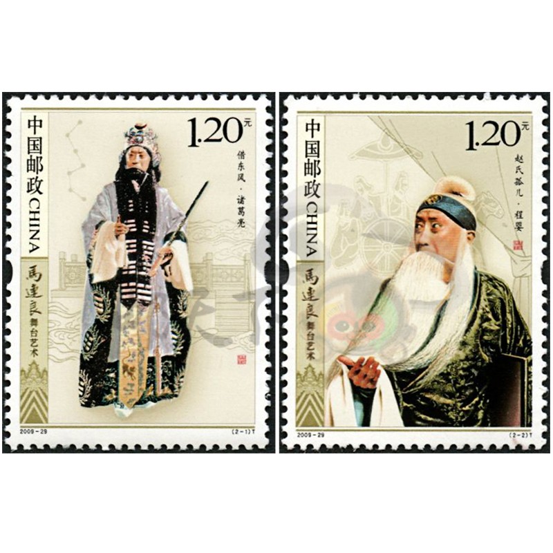 【邮天下】中国戏曲系列邮票2009-29 马连良舞台艺术特种邮票 套票