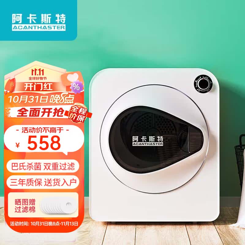 阿卡斯特衣服烘干机家用速干衣小型杀菌除螨消毒滚筒干衣机 301M 4KG机械款属于什么档次？