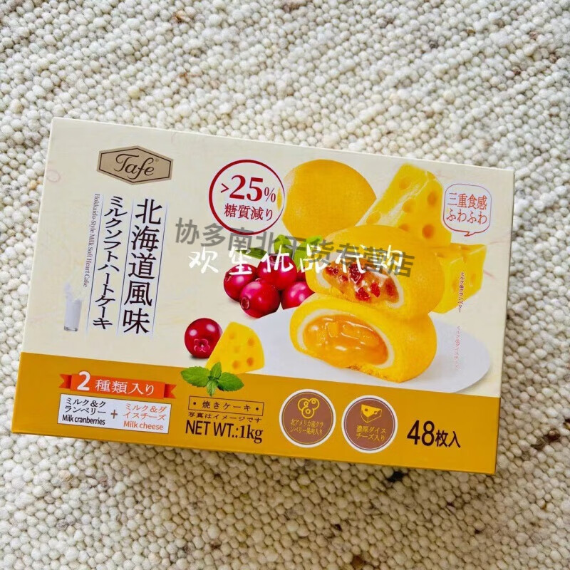 山姆Tafe北海道风味牛乳软心蛋糕早餐点心下午茶糕点 1kg 原包装(48小袋)