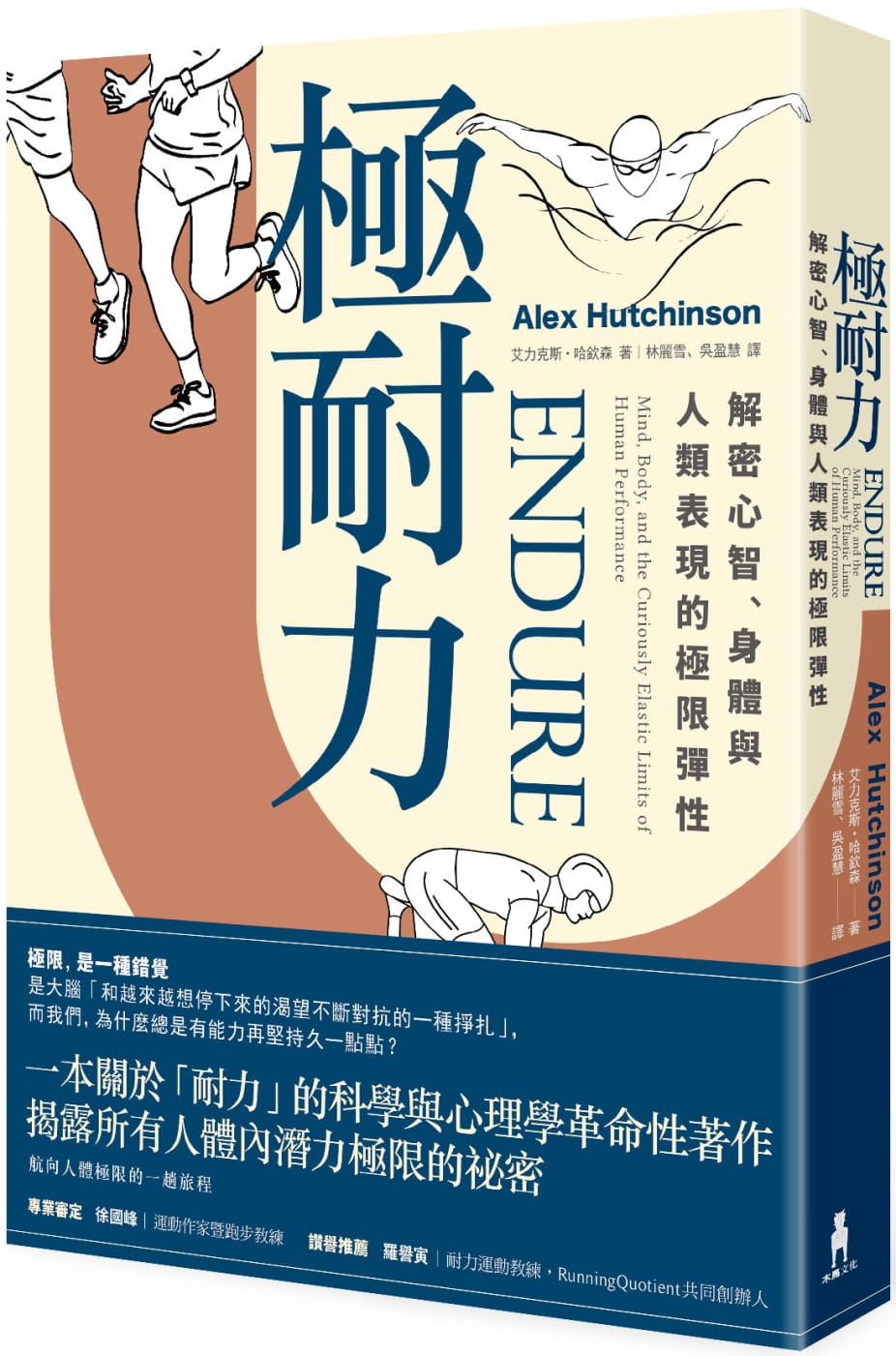 预售 原版进口书 艾力克斯哈钦森极耐力:解密心智,身体与人类表现的
