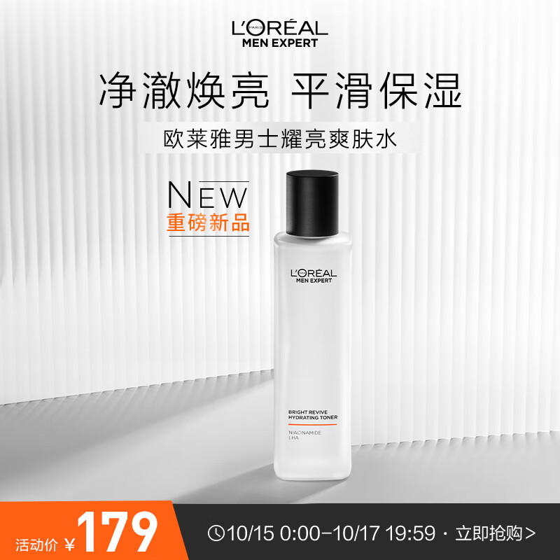 欧莱雅（LOREAL）男士美白补水保湿爽肤水须后水180ml烟酰胺清爽焕亮护肤品男