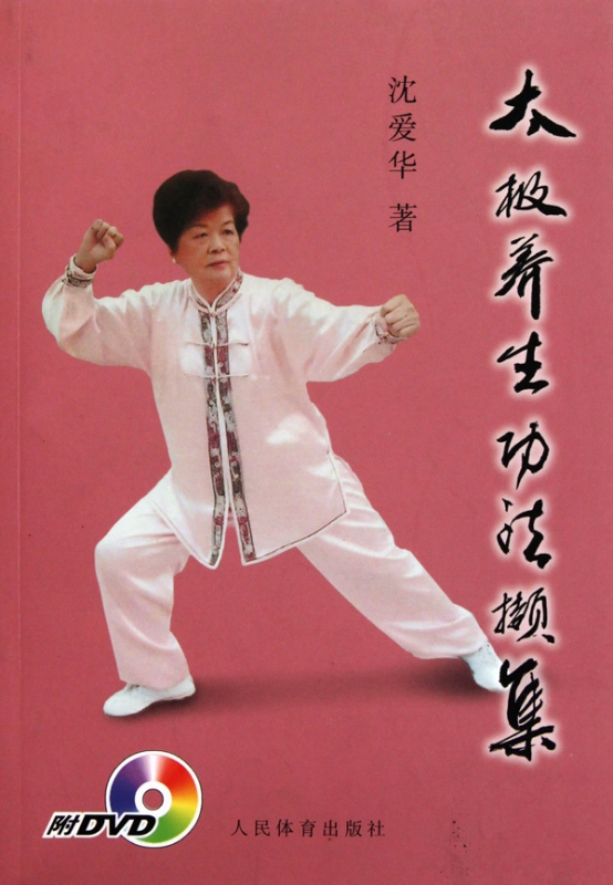 太极养生功法撷集(附光盘)