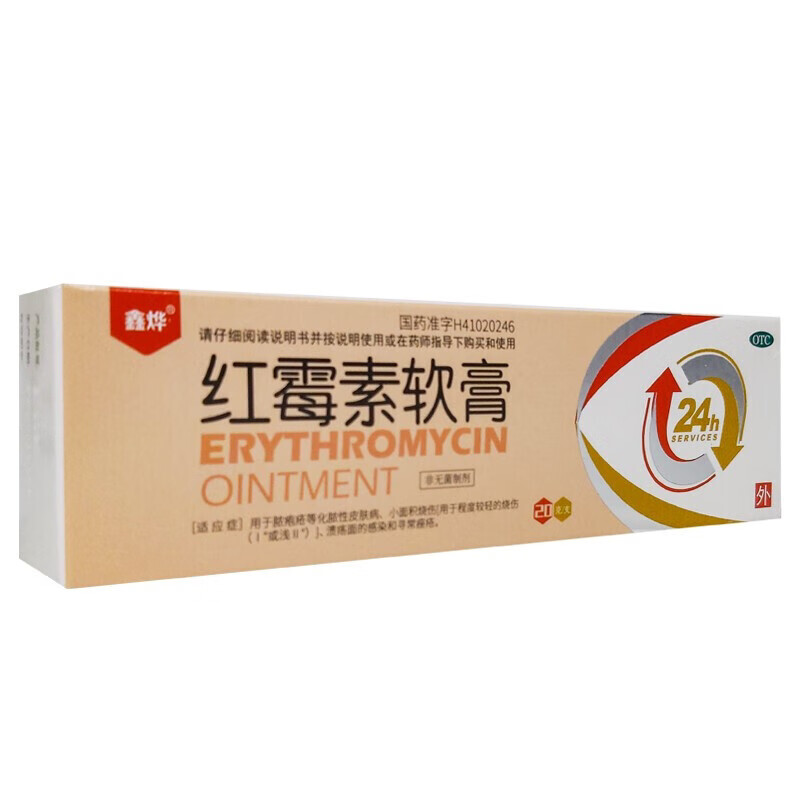 鑫烨红霉素软膏20g外用脓疱疮化脓性皮肤病烧伤痤疮m 1盒装
