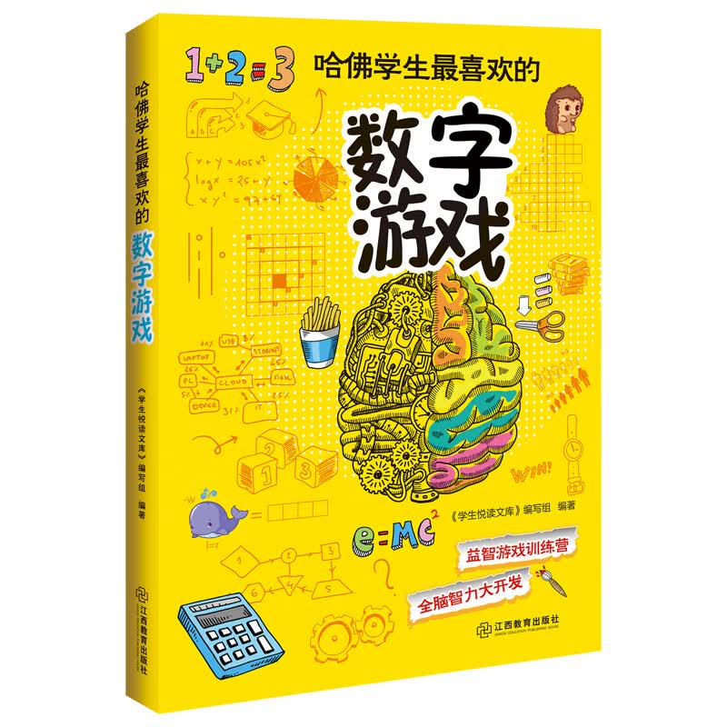 哈佛学生最喜欢的数字游戏