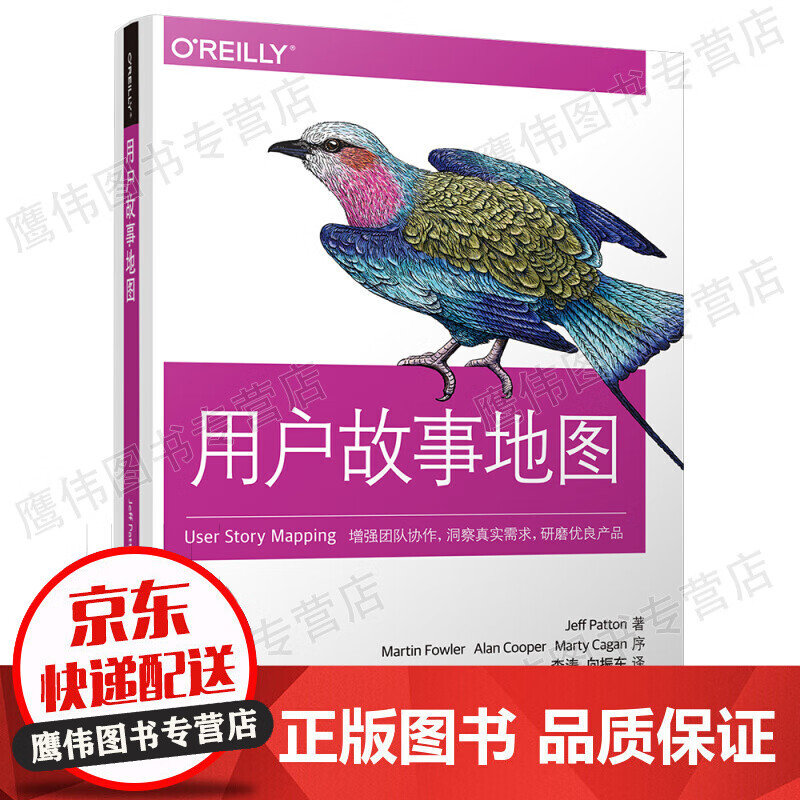 用户故事地图