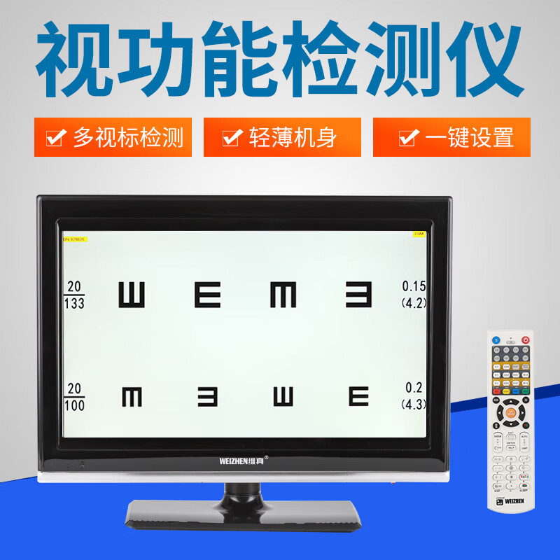 视力表投影仪   眼镜验光设备 视功能检测仪 液晶视力表led投影仪19寸