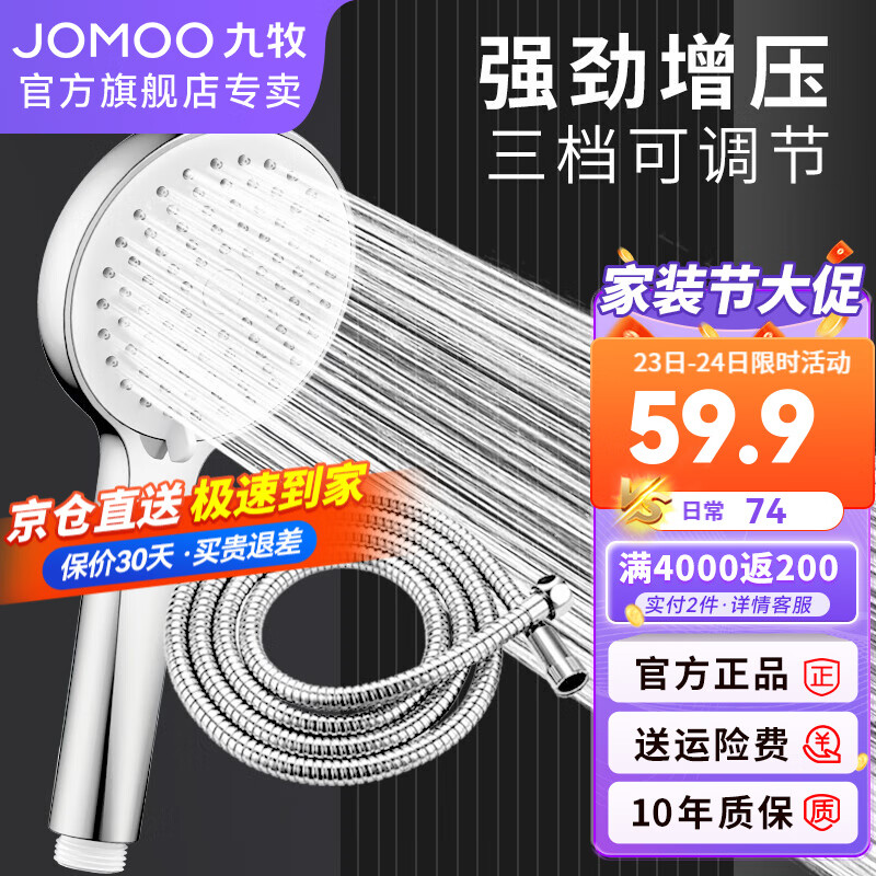 九牧（JOMOO）增压花洒喷头除垢手持淋浴喷头软管套装家用加压洗澡淋雨莲蓬头 花洒头S182013+软管（1.5米）怎么看?