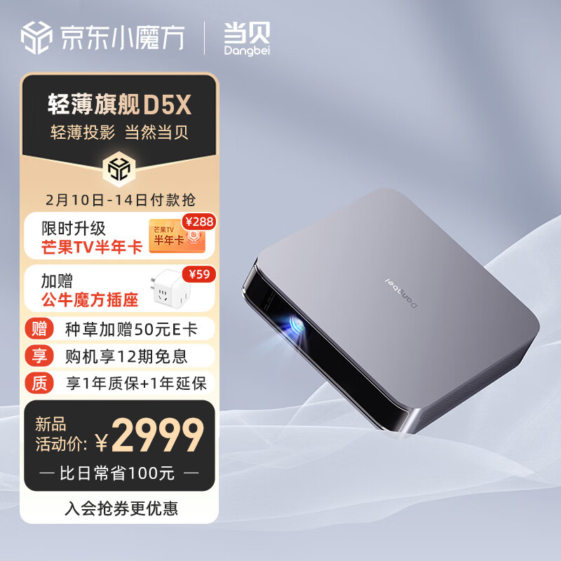 当贝 D5X 投影仪家用 投影机 轻奢家庭影院