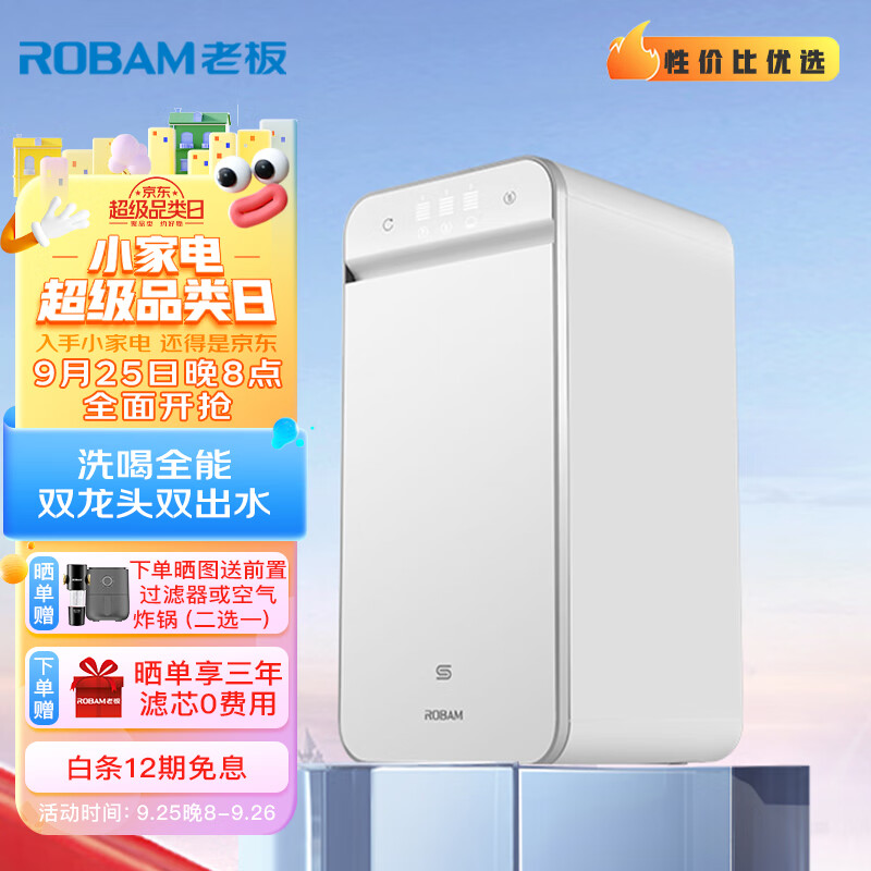 老板（Robam）净水器家用 双龙头洗喝全能 厨下式RO反渗透 速享直饮纯水 深度净水 双效净水机PRU600-JV332A怎么样,好用不?