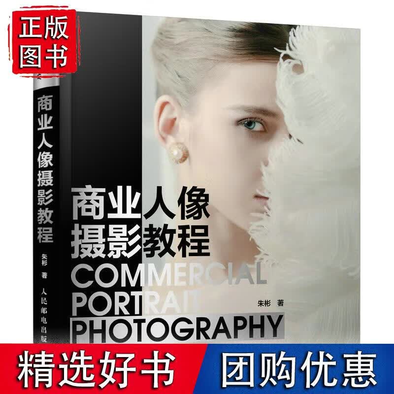 商业人像摄影教程