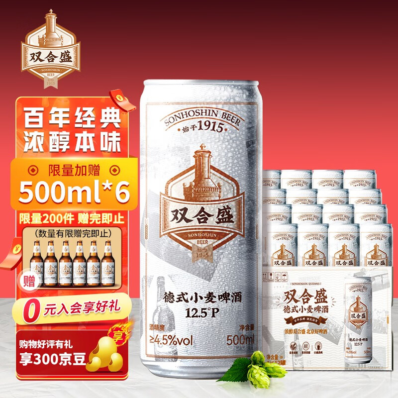 双合盛 精酿啤酒 德式小麦啤酒 麦香浓郁 老品牌   整箱装 【真我畅爽】500ml*12罐