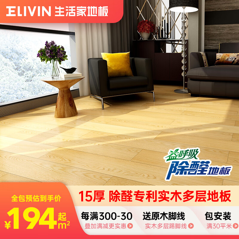 木地板纯实木|纯木地板含甲醛吗