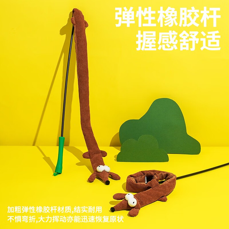 ZEZE猫玩具逗猫棒耐咬猫咪磨牙玩具自嗨解闷猫猫用品猫薄荷 腊肠狗逗猫棒