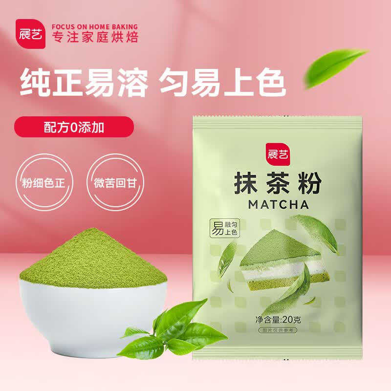 展艺 烘焙原料 抹茶粉 绿茶粉 冲饮 20g高性价比高么？