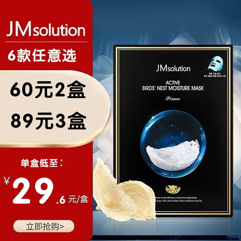 jmsolution补水急救面膜女水珍珠水光针剂保湿水母燕窝面膜jm面膜