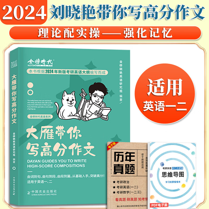 刘晓艳2025/2024考研英语一英语二